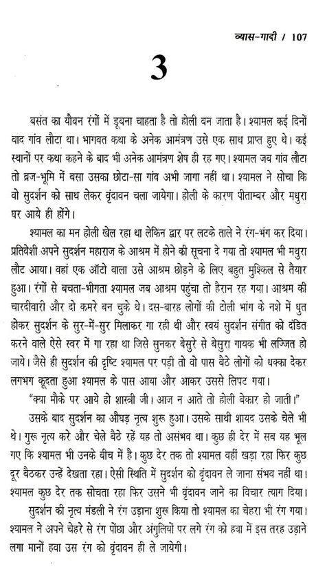 व्यास- गादी: Vyaas- Gaadi (Novel) - Retail Maharaj