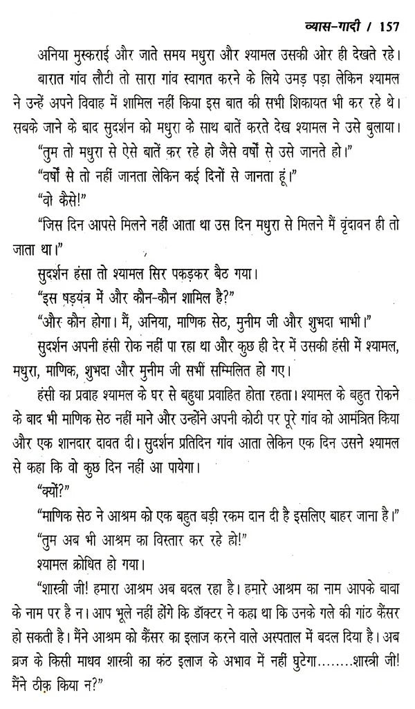 व्यास- गादी: Vyaas- Gaadi (Novel) - Retail Maharaj