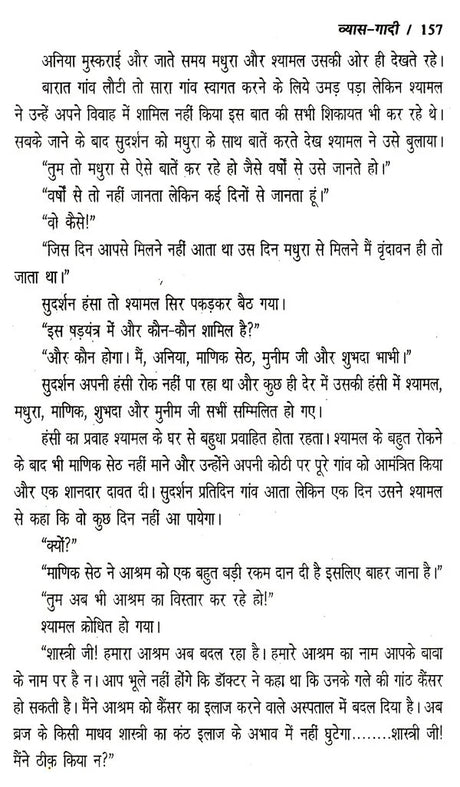 व्यास- गादी: Vyaas- Gaadi (Novel) - Retail Maharaj