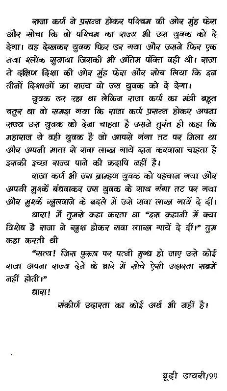 बूढ़ी डायरी: Budhi Diary (Novel) - Retail Maharaj