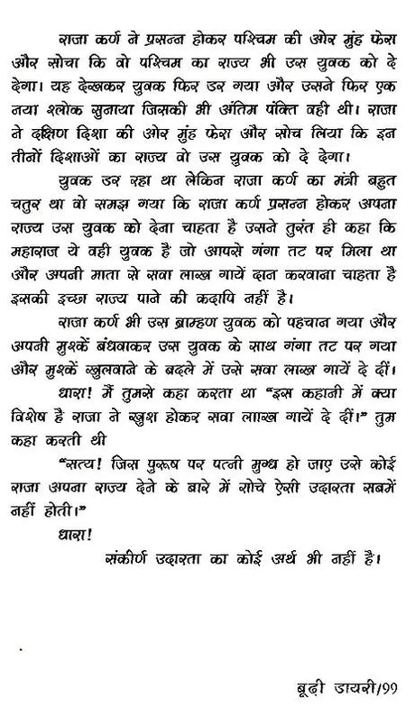 बूढ़ी डायरी: Budhi Diary (Novel) - Retail Maharaj