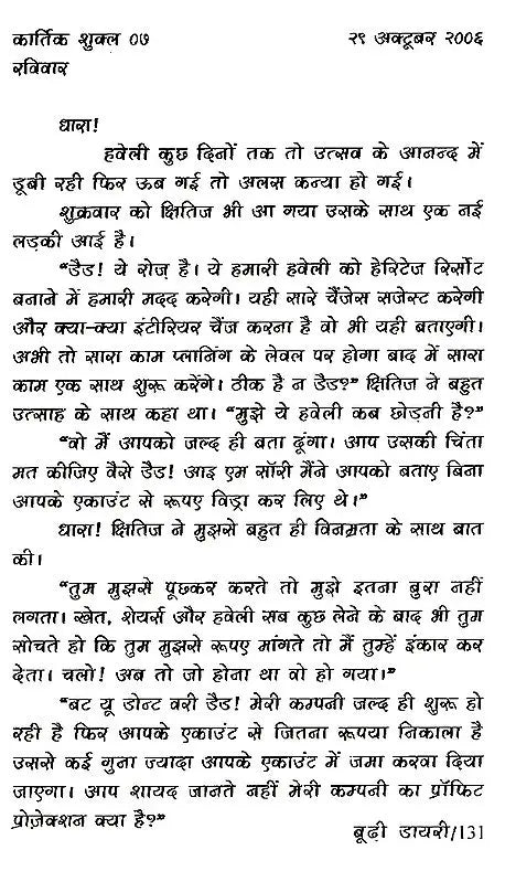 बूढ़ी डायरी: Budhi Diary (Novel) - Retail Maharaj