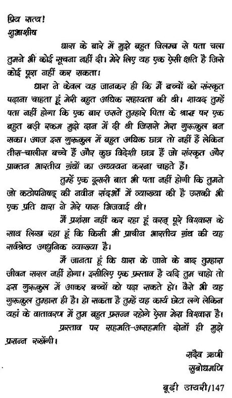 बूढ़ी डायरी: Budhi Diary (Novel) - Retail Maharaj