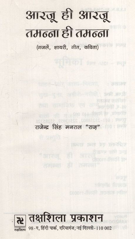 आरजू ही आरजू तमन्ना ही तमन्ना: Aarzoo hi Aarzoo, Tamanna hi Tamanna - Retail Maharaj