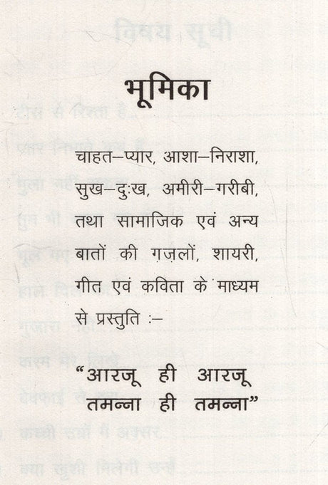 आरजू ही आरजू तमन्ना ही तमन्ना: Aarzoo hi Aarzoo, Tamanna hi Tamanna - Retail Maharaj