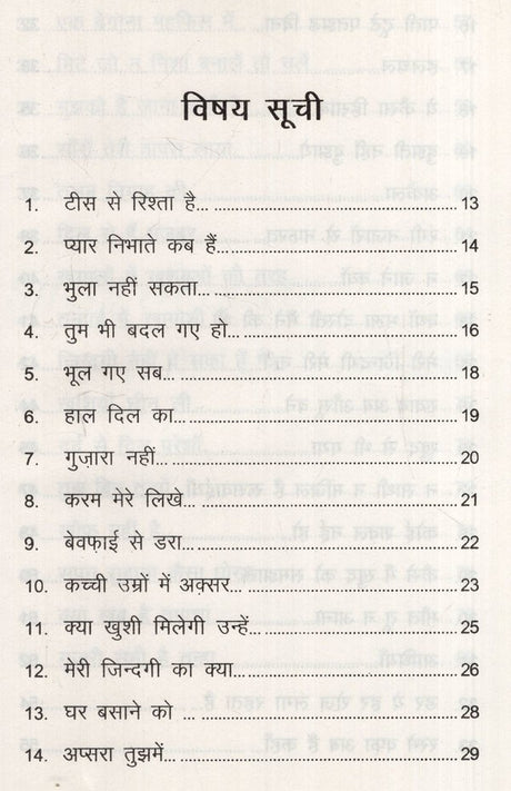 आरजू ही आरजू तमन्ना ही तमन्ना: Aarzoo hi Aarzoo, Tamanna hi Tamanna - Retail Maharaj