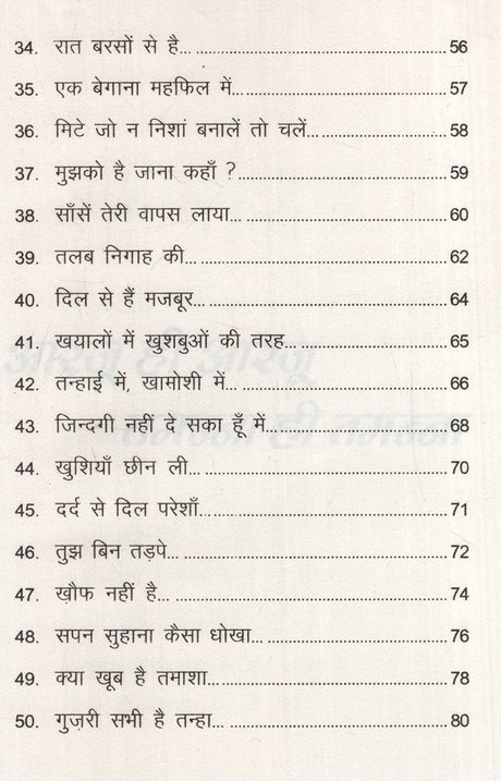 आरजू ही आरजू तमन्ना ही तमन्ना: Aarzoo hi Aarzoo, Tamanna hi Tamanna - Retail Maharaj