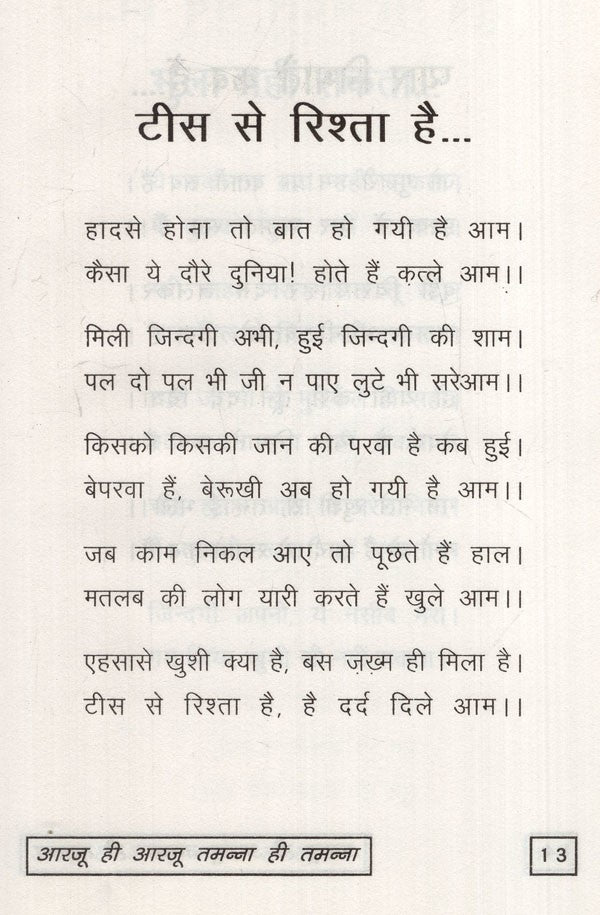 आरजू ही आरजू तमन्ना ही तमन्ना: Aarzoo hi Aarzoo, Tamanna hi Tamanna - Retail Maharaj