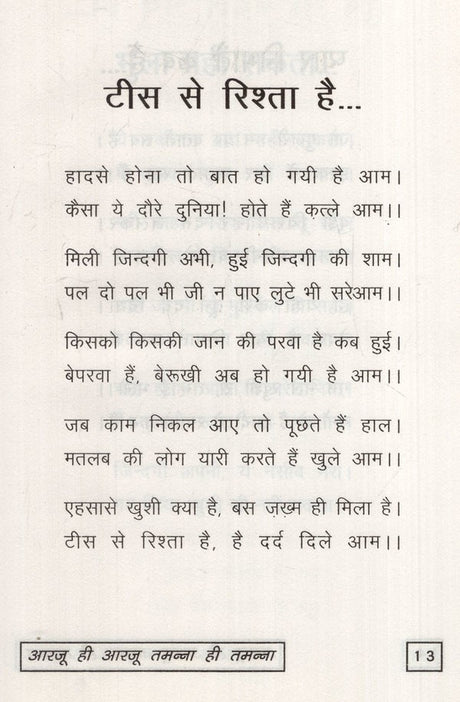 आरजू ही आरजू तमन्ना ही तमन्ना: Aarzoo hi Aarzoo, Tamanna hi Tamanna - Retail Maharaj
