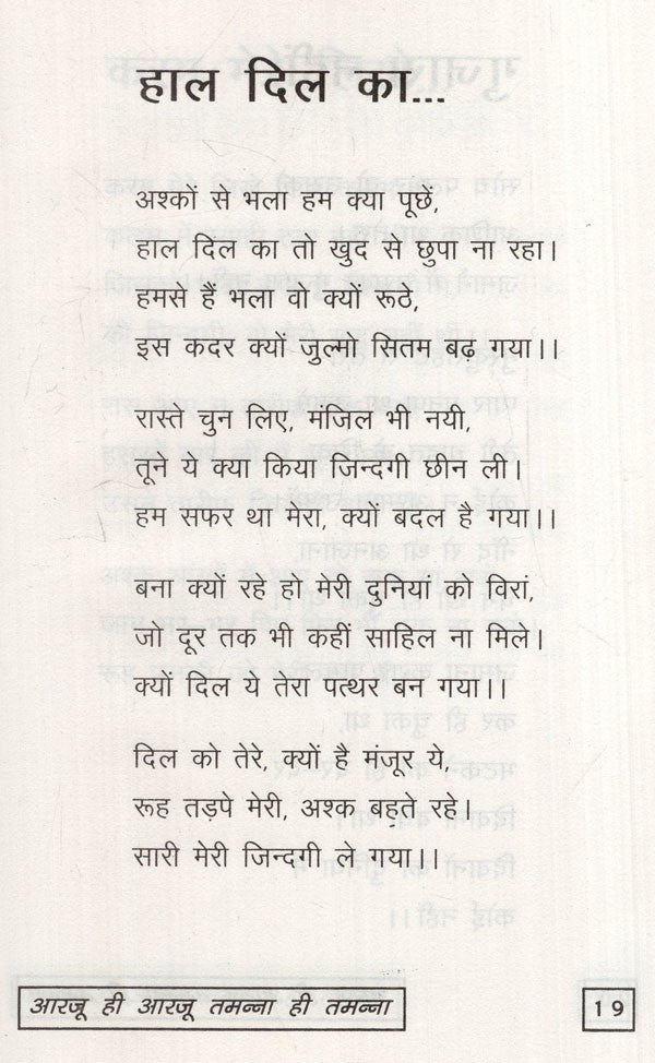 आरजू ही आरजू तमन्ना ही तमन्ना: Aarzoo hi Aarzoo, Tamanna hi Tamanna - Retail Maharaj