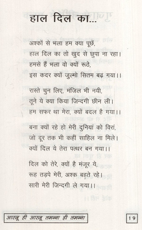 आरजू ही आरजू तमन्ना ही तमन्ना: Aarzoo hi Aarzoo, Tamanna hi Tamanna - Retail Maharaj