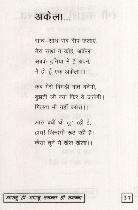 आरजू ही आरजू तमन्ना ही तमन्ना: Aarzoo hi Aarzoo, Tamanna hi Tamanna - Retail Maharaj