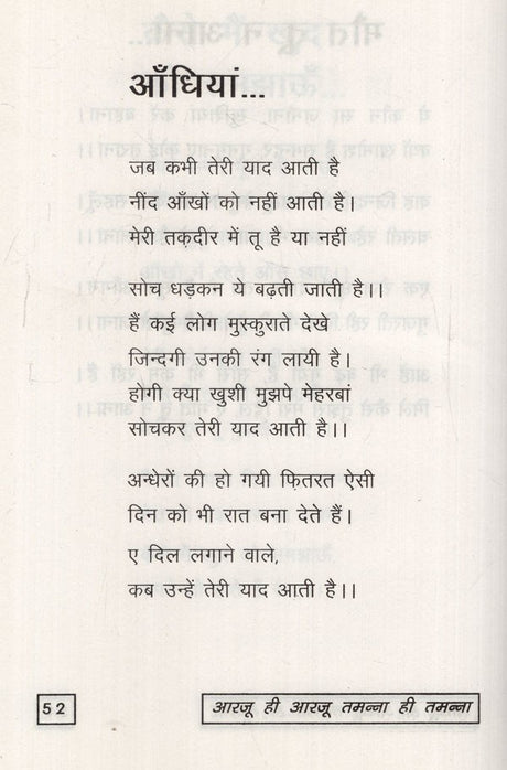 आरजू ही आरजू तमन्ना ही तमन्ना: Aarzoo hi Aarzoo, Tamanna hi Tamanna - Retail Maharaj