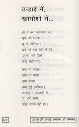 आरजू ही आरजू तमन्ना ही तमन्ना: Aarzoo hi Aarzoo, Tamanna hi Tamanna - Retail Maharaj