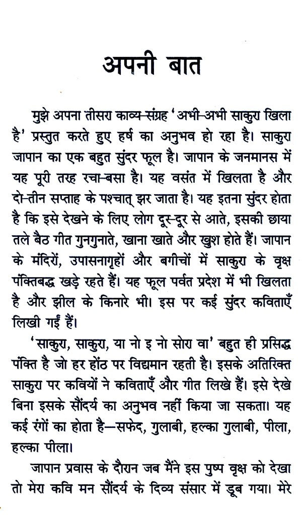 अभी-अभी साकुरा खिला है: Abhi- Abhi Sakura Khila Hain - Retail Maharaj