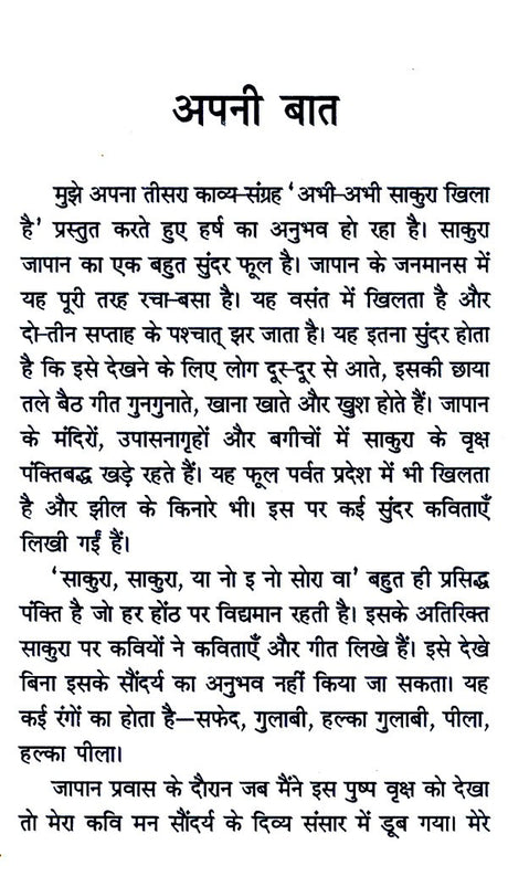 अभी-अभी साकुरा खिला है: Abhi- Abhi Sakura Khila Hain - Retail Maharaj