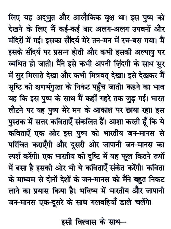 अभी-अभी साकुरा खिला है: Abhi- Abhi Sakura Khila Hain - Retail Maharaj