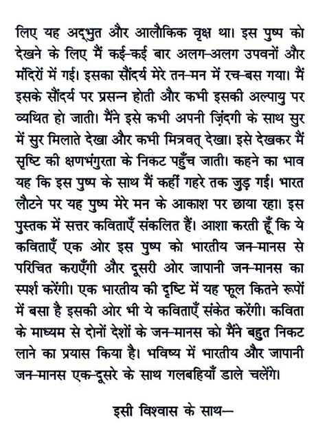 अभी-अभी साकुरा खिला है: Abhi- Abhi Sakura Khila Hain - Retail Maharaj