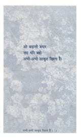 अभी-अभी साकुरा खिला है: Abhi- Abhi Sakura Khila Hain - Retail Maharaj