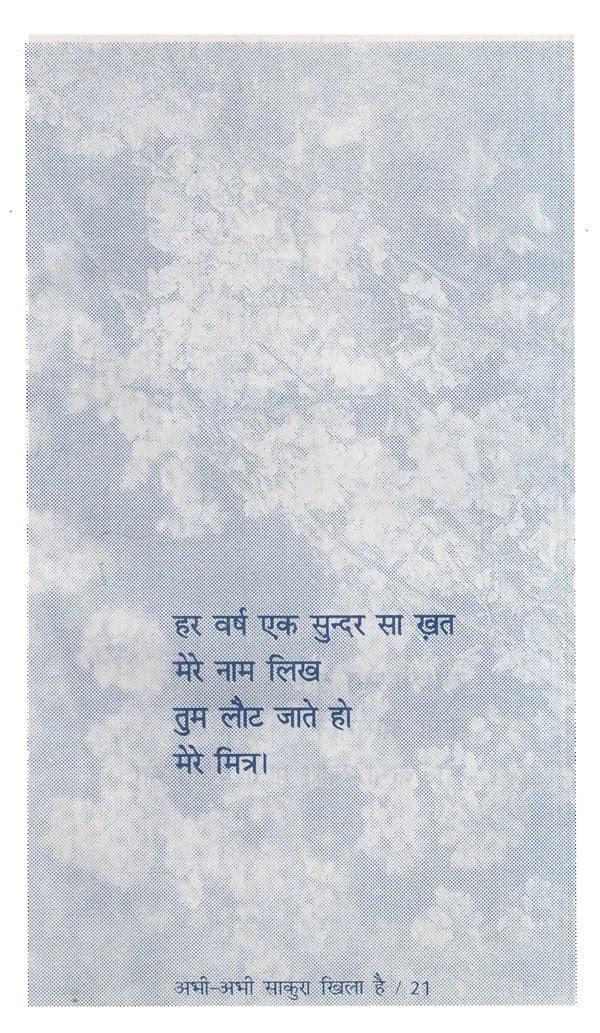 अभी-अभी साकुरा खिला है: Abhi- Abhi Sakura Khila Hain - Retail Maharaj