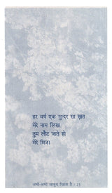 अभी-अभी साकुरा खिला है: Abhi- Abhi Sakura Khila Hain - Retail Maharaj