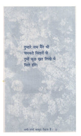 अभी-अभी साकुरा खिला है: Abhi- Abhi Sakura Khila Hain - Retail Maharaj