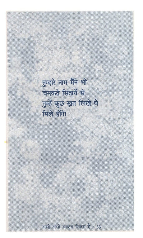 अभी-अभी साकुरा खिला है: Abhi- Abhi Sakura Khila Hain - Retail Maharaj