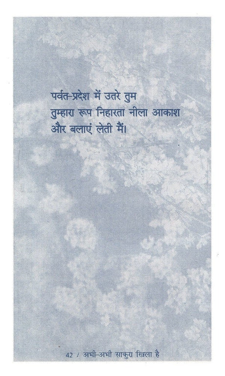 अभी-अभी साकुरा खिला है: Abhi- Abhi Sakura Khila Hain - Retail Maharaj