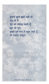 अभी-अभी साकुरा खिला है: Abhi- Abhi Sakura Khila Hain - Retail Maharaj