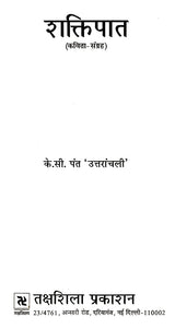 शक्तिपात: Shaktipaat - Retail Maharaj