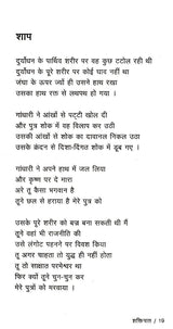 शक्तिपात: Shaktipaat - Retail Maharaj