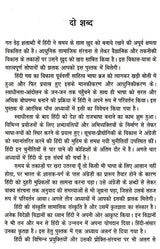 समय के साथ दौड़ती हिंदी: Samay Ke Saath Daudhati Hindi - Retail Maharaj