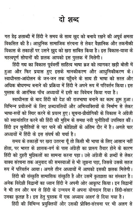समय के साथ दौड़ती हिंदी: Samay Ke Saath Daudhati Hindi - Retail Maharaj