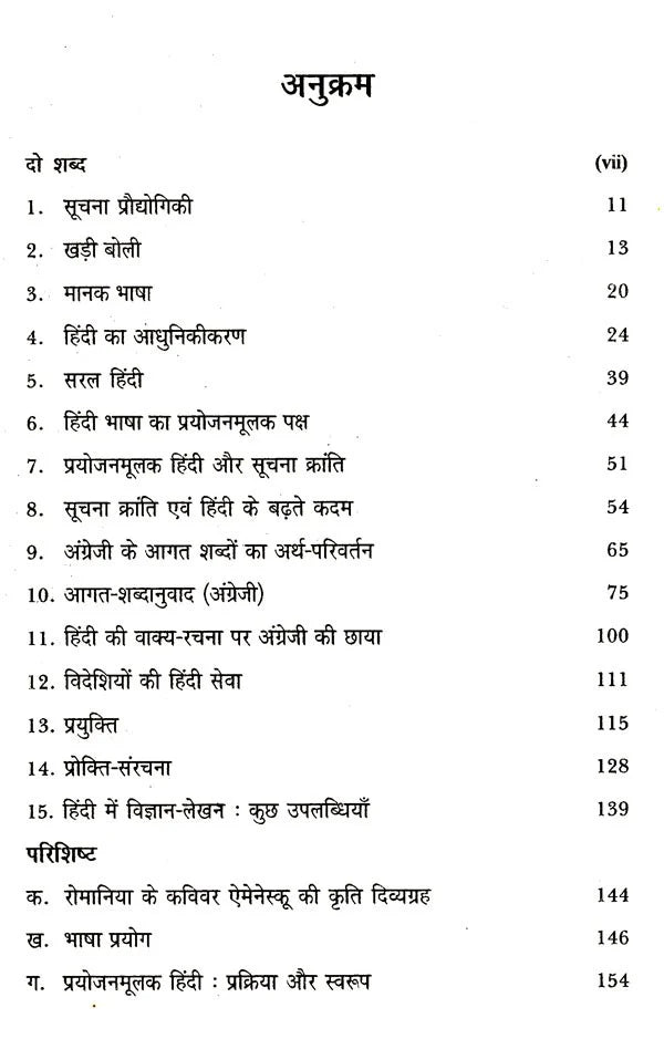 समय के साथ दौड़ती हिंदी: Samay Ke Saath Daudhati Hindi - Retail Maharaj