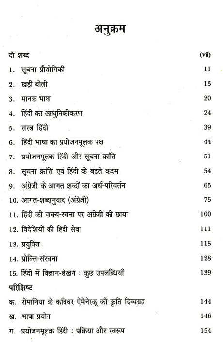 समय के साथ दौड़ती हिंदी: Samay Ke Saath Daudhati Hindi - Retail Maharaj
