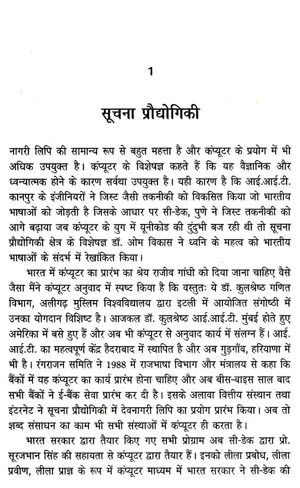 समय के साथ दौड़ती हिंदी: Samay Ke Saath Daudhati Hindi - Retail Maharaj