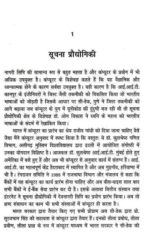 समय के साथ दौड़ती हिंदी: Samay Ke Saath Daudhati Hindi - Retail Maharaj