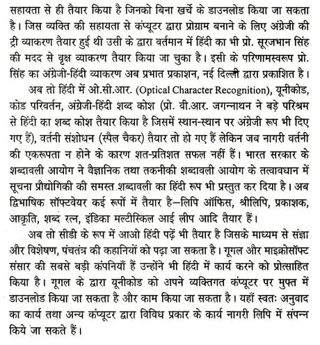 समय के साथ दौड़ती हिंदी: Samay Ke Saath Daudhati Hindi - Retail Maharaj