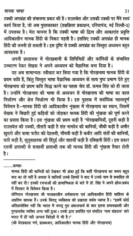 समय के साथ दौड़ती हिंदी: Samay Ke Saath Daudhati Hindi - Retail Maharaj