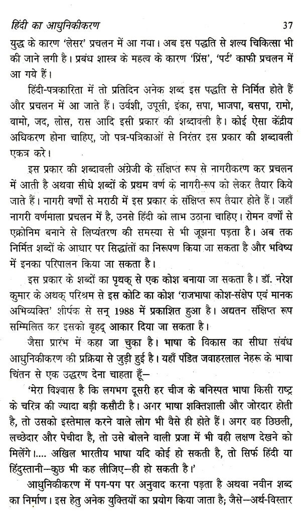 समय के साथ दौड़ती हिंदी: Samay Ke Saath Daudhati Hindi - Retail Maharaj