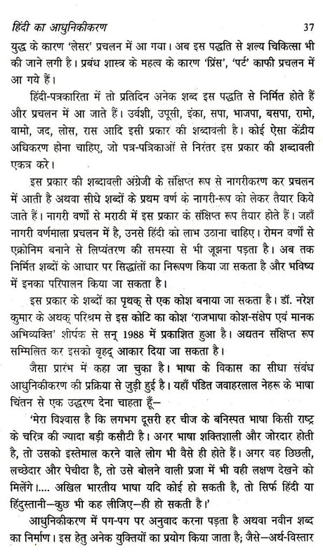 समय के साथ दौड़ती हिंदी: Samay Ke Saath Daudhati Hindi - Retail Maharaj