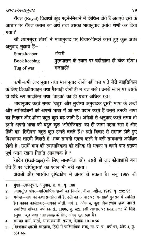 समय के साथ दौड़ती हिंदी: Samay Ke Saath Daudhati Hindi - Retail Maharaj