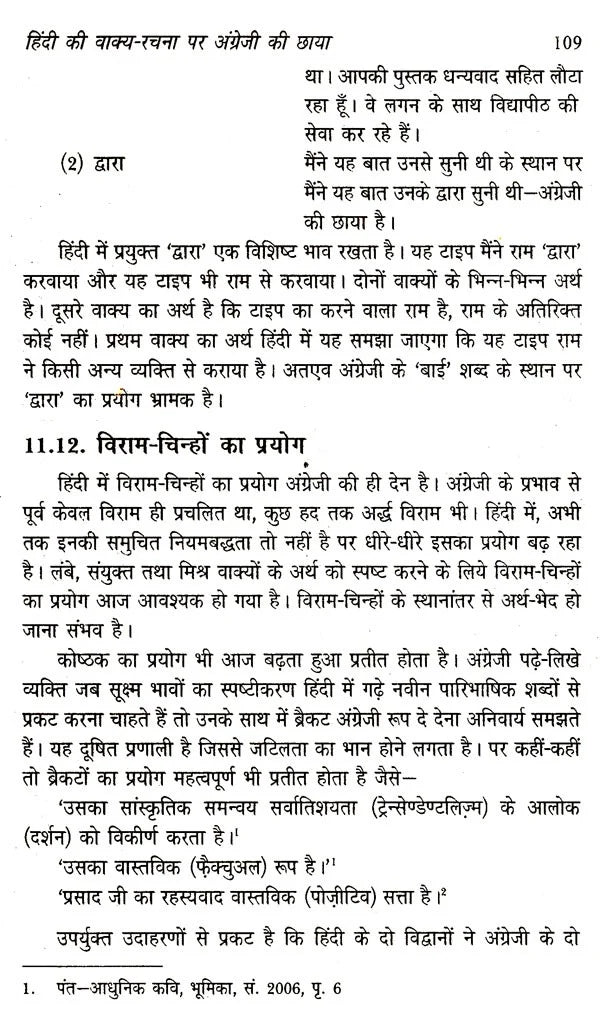 समय के साथ दौड़ती हिंदी: Samay Ke Saath Daudhati Hindi - Retail Maharaj