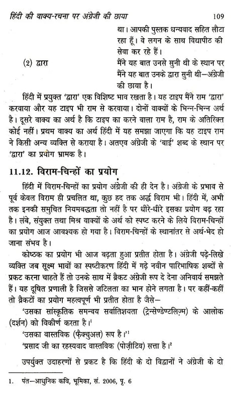 समय के साथ दौड़ती हिंदी: Samay Ke Saath Daudhati Hindi - Retail Maharaj