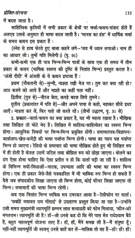 समय के साथ दौड़ती हिंदी: Samay Ke Saath Daudhati Hindi - Retail Maharaj