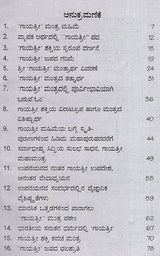 ಗಾಯತ್ರೀ ಸಾರ ಸೌರಭ: Gayatri Sara Saurabh- with stotra mantras, ashottaras, sahasranamas (Kannada)