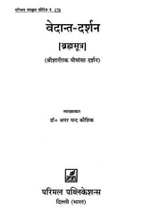Vedanta Darshan - Brahma Sutra (Sri Sharirak Mimansa Darshan) - Retail Maharaj