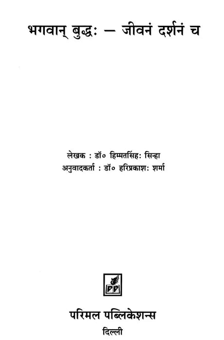 Lord Buddha (Life and Philosophy) - Retail Maharaj