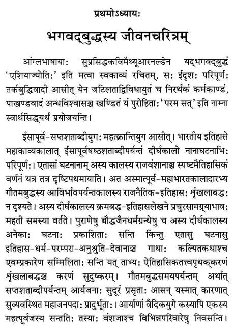 Lord Buddha (Life and Philosophy) - Retail Maharaj