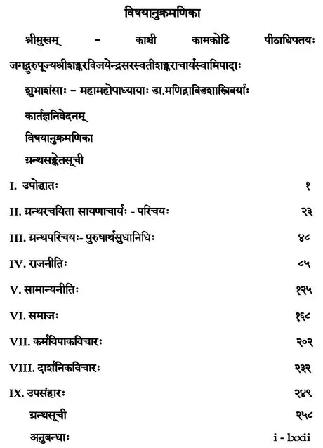 Purusartha Sudha Nidhi of Sayanacarya (A Critical Study) - Retail Maharaj